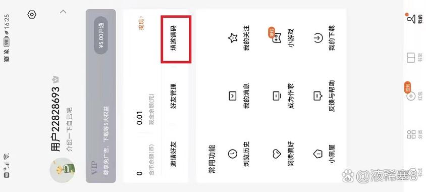 头条答题怎么填写邀请码图标