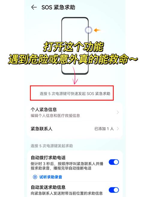 华为手机怎么添加紧急联系人缩略图