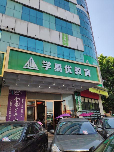 学易优教育培训机构缩略图