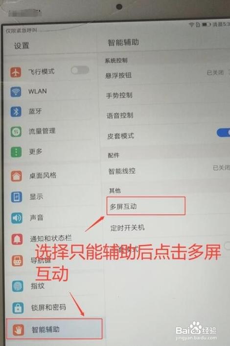 平板电脑能投屏到电视上吗缩略图
