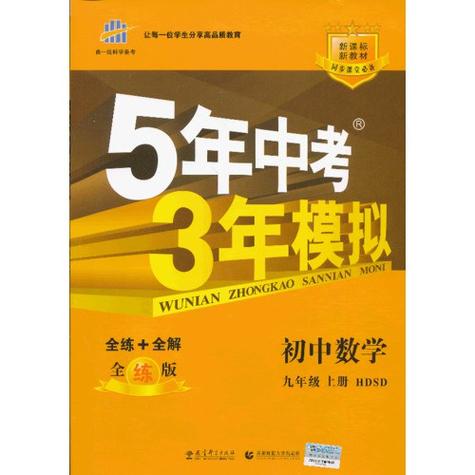 五年中考三年模拟数学电子版缩略图