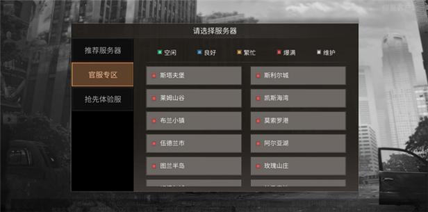 下载明日之后渠道服游戏截图