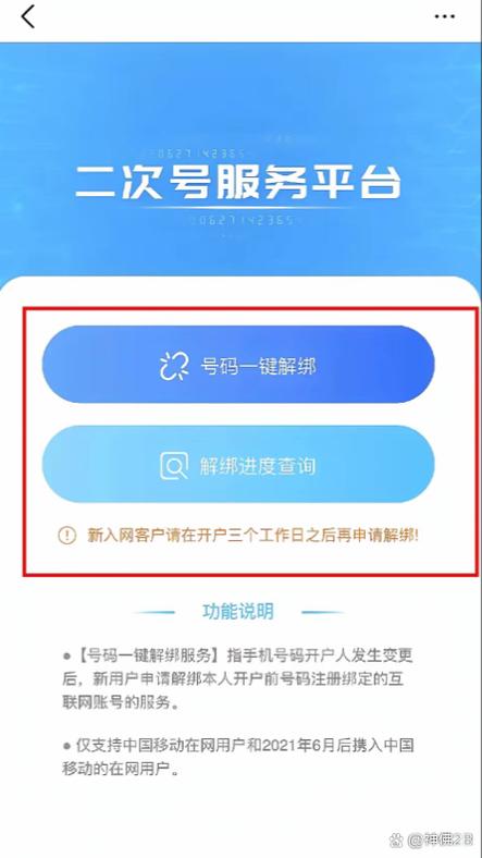 手机号注销了但是没解绑app缩略图