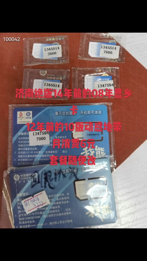 中国移动神州行畅听卡套餐介绍缩略图