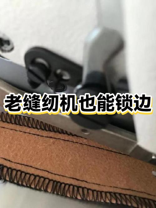 包缝机和锁边机的区别