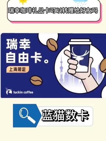 瑞幸咖啡会员卡怎么办