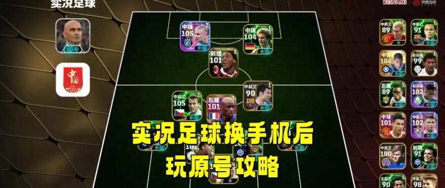 换手机网易实况足球账号转移缩略图