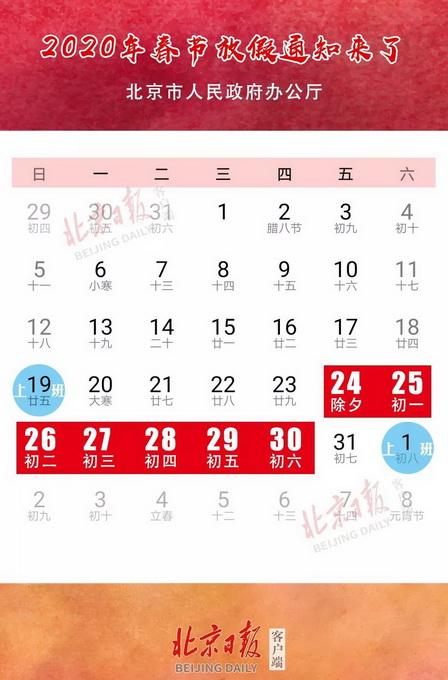 2020年春节是几月几日缩略图