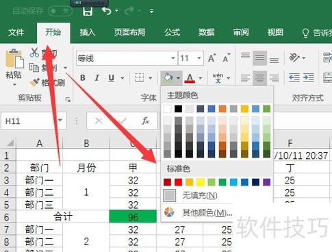 单元格背景色设置方法缩略图