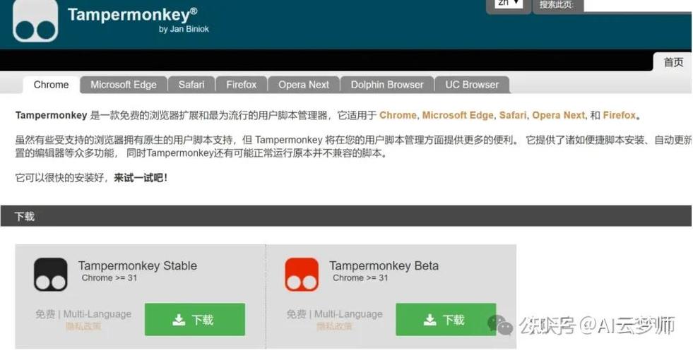 tampermonkey插件下载