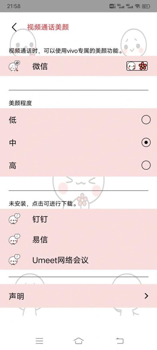 vivo手机开启微信美颜的方法游戏截图