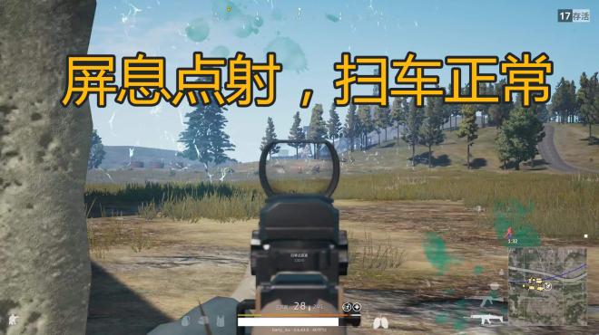 绝地求生开枪屏息好还是不屏息缩略图