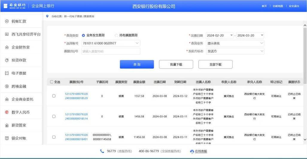 中国银行企业对公账户网上怎么转账图标