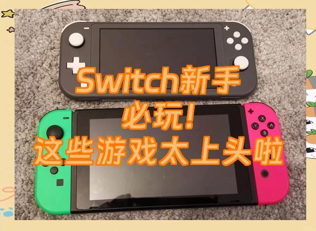 switch会让孩子上瘾吗游戏截图