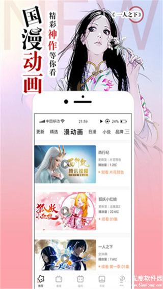 漫画160最新版客户端下载缩略图