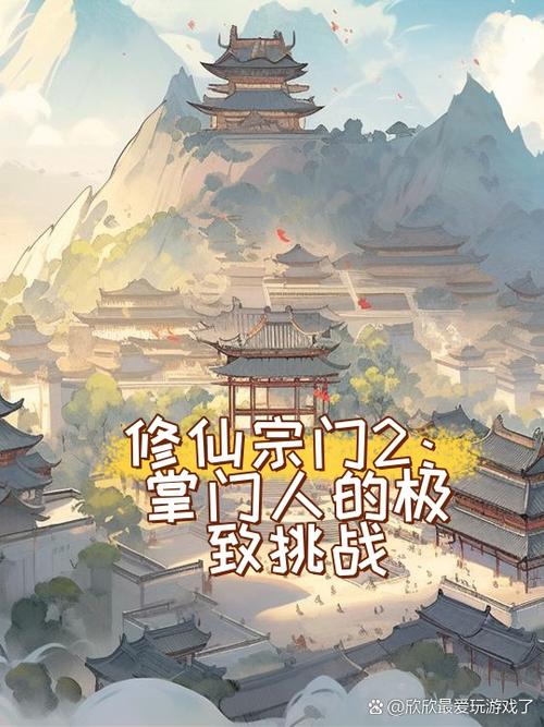 不一样修仙宗门2免广告版图标