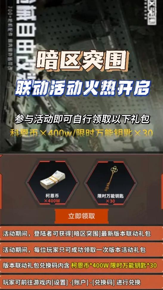 暗区突围礼包码在哪里输入图标