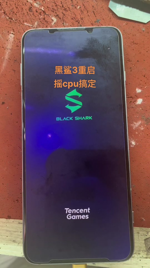 黑鲨3自动关机后充不了电图标