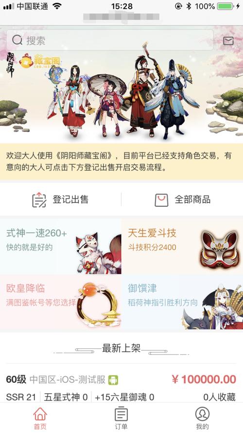 阴阳师新区多久上藏宝阁图标