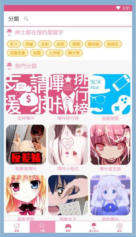 哔咔acg仲夏版官网图标