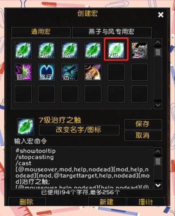 魔兽世界宏的技能等级怎么设置图标