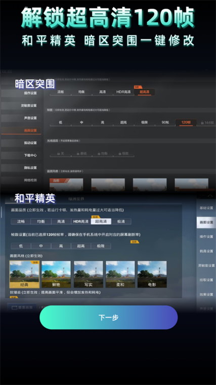 吃鸡怎么设置开火开镜缩略图