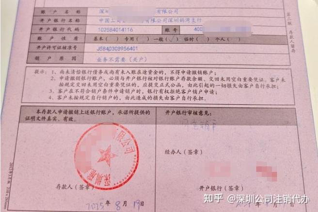 公司注销银行账户都需要什么材料?缩略图