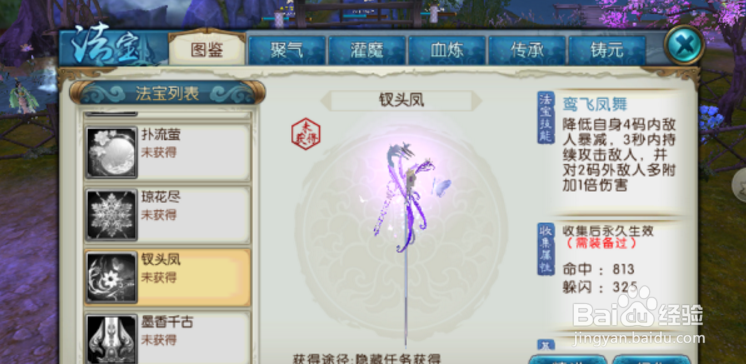 诛仙最新法宝隐藏任务钗头凤缩略图