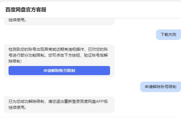 百度网盘下载文件失败怎么回事图标