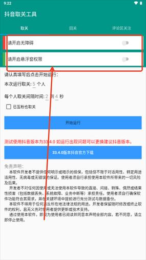 抖音的控制振动在哪里关图标
