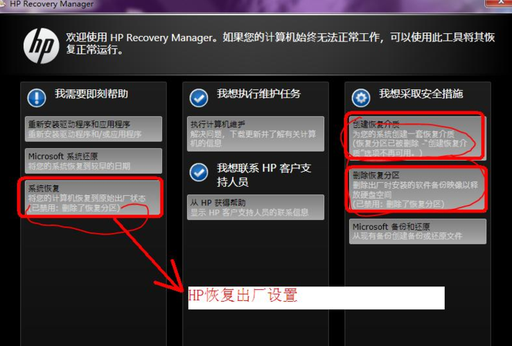 惠普笔记本怎么恢复出厂设置游戏截图