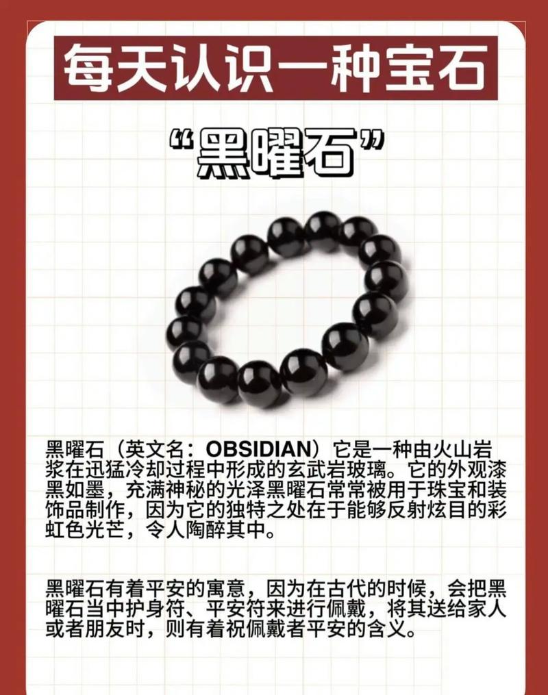 黑曜石的功效与作用缩略图