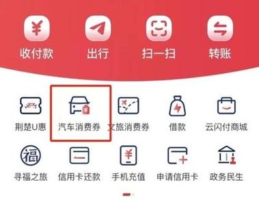 云闪付红包里面的钱怎么用缩略图