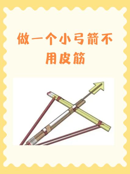 怎样制作弓箭的箭缩略图