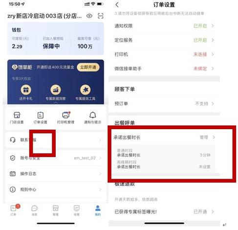 饿了么商家设置出餐时间缩略图