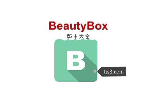 BeautyBoX安装包5.5图标