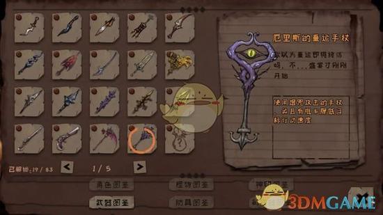 异化之地什么武器最好图标