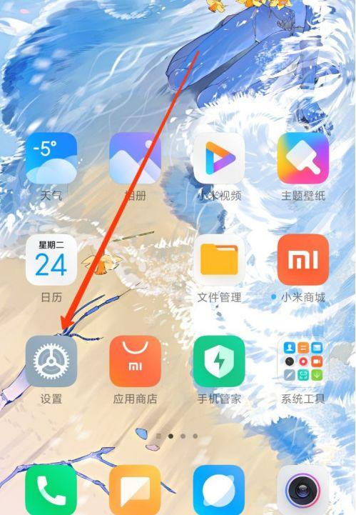 小米手机充电时屏幕乱跳的解决方法图标