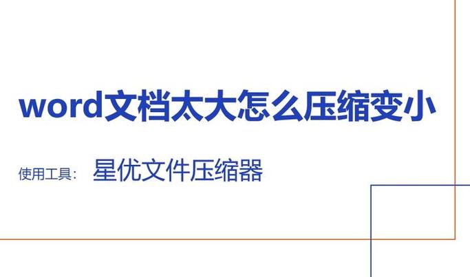 word文档太大如何压缩变小缩略图