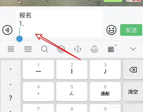 微信对话框换行键不见了怎么办缩略图