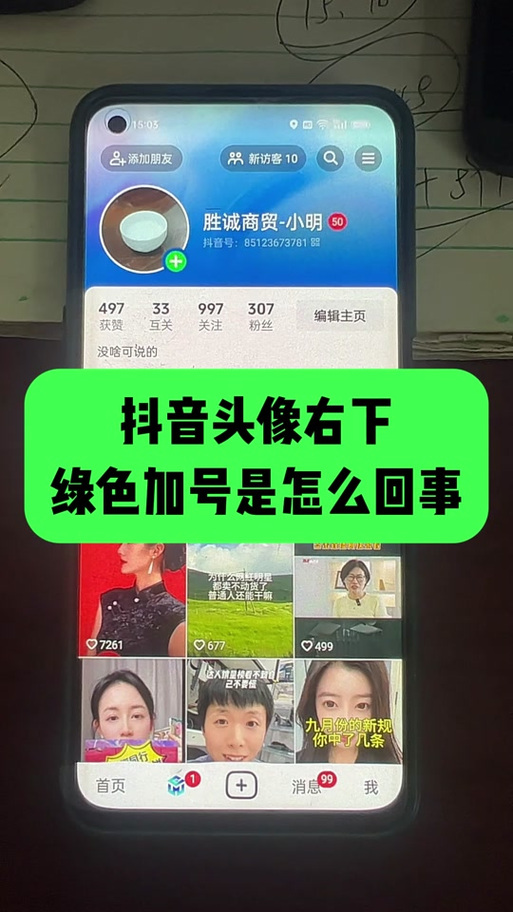 抖音里加号是什么意思游戏截图