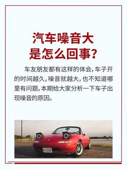 车内噪音突然增大什么原因缩略图