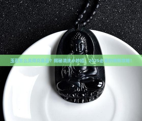 玉石用什么擦越来越亮缩略图