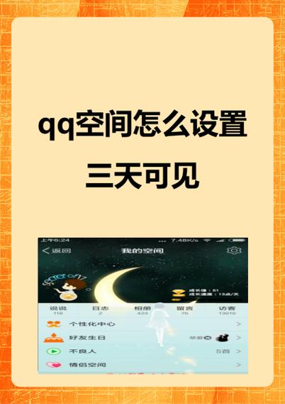 能单独对一个人设置三天可见吗游戏截图