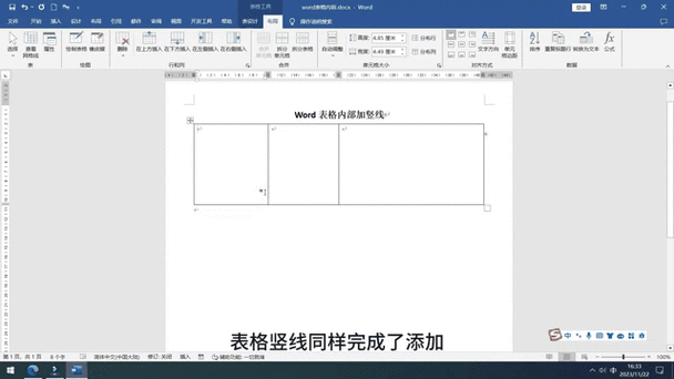 word表格正文左边加一条长竖线怎么弄缩略图