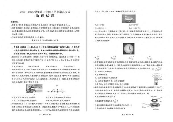 百师联盟2024高二联考四答案