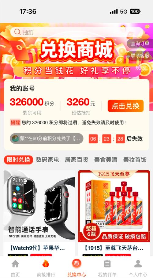 326000积分兑商品真的假的图标