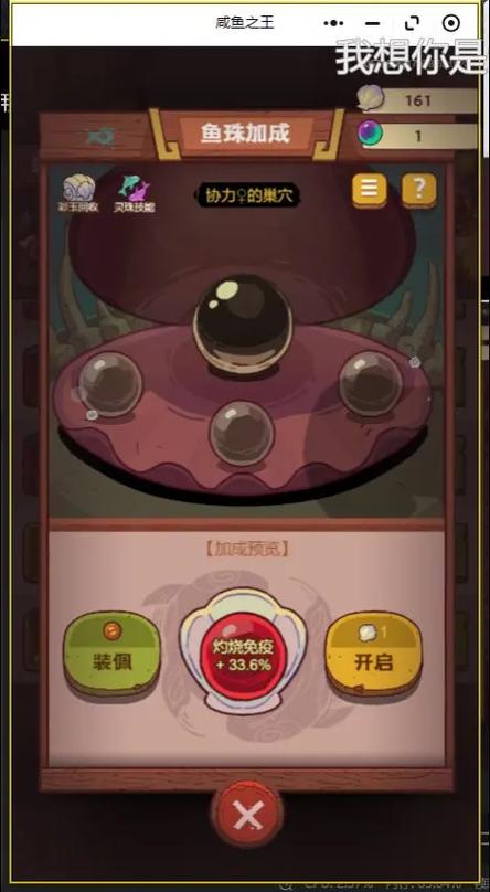 咸鱼之王第一颗鱼珠换什么缩略图