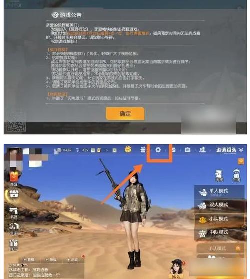 荒野行动实名更换绑定缩略图