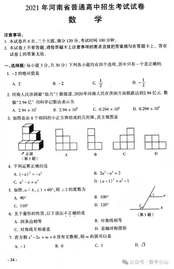 数学初三中考模拟试卷游戏截图